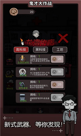 鬼才大作戰(zhàn)