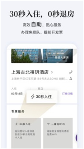 華住會