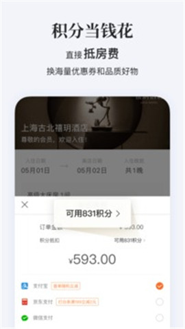 華住會截圖欣賞