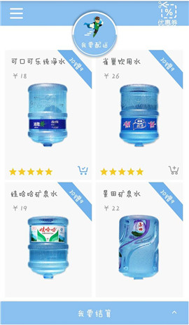 送水俠