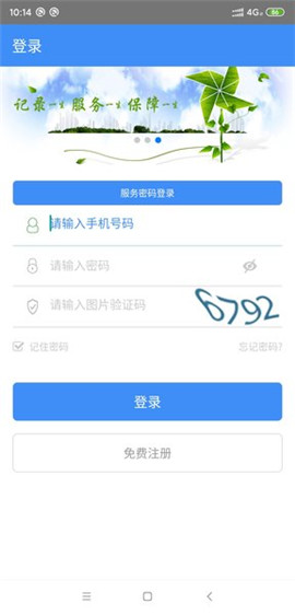 煙臺人社截圖欣賞