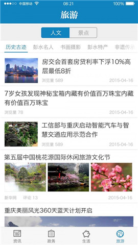 苗鄉(xiāng)彭水截圖欣賞