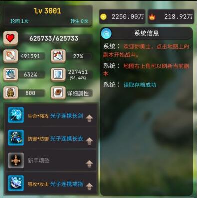 輪回勇者傳說