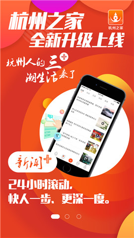 杭州之家截圖欣賞