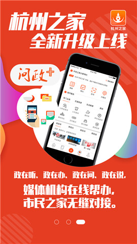 杭州之家截圖欣賞