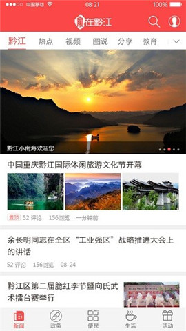 家在黔江