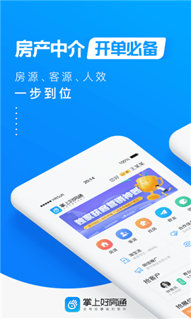 掌上好房通截圖欣賞