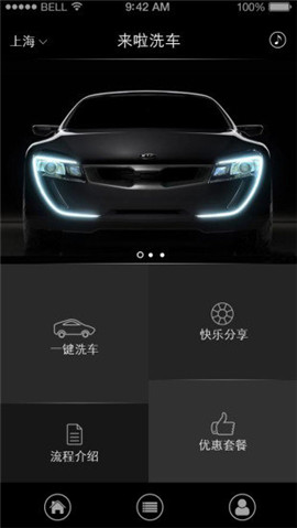 來(lái)啦洗車