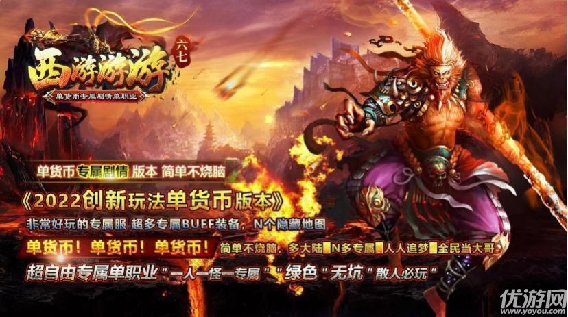 六七西游游游傳奇