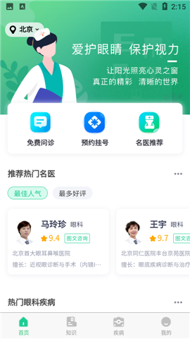 眼科醫(yī)院掛號網(wǎng)
