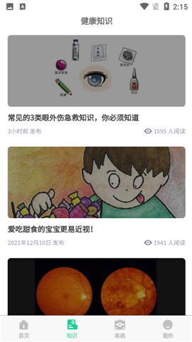 眼科醫(yī)院掛號網(wǎng)截圖欣賞