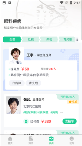 眼科醫(yī)院掛號網(wǎng)
