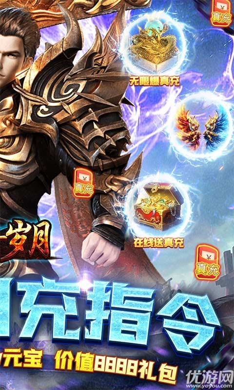 傳奇歲月GM商城版