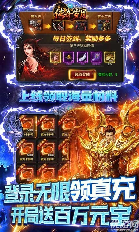 傳奇歲月GM商城版截圖欣賞