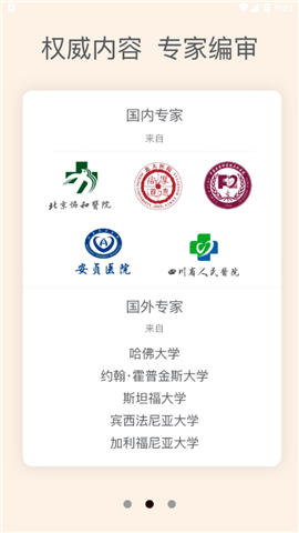 ClinicalKey臨床精鑰
