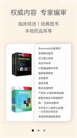 ClinicalKey臨床精鑰