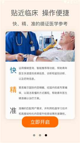 ClinicalKey臨床精鑰截圖欣賞