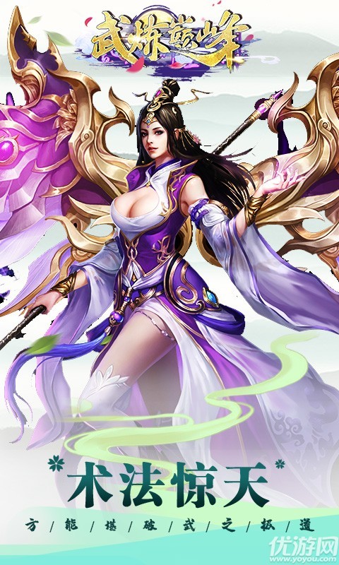 武煉巔峰截圖欣賞