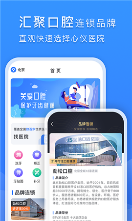 口腔科醫(yī)院掛號網(wǎng)截圖欣賞