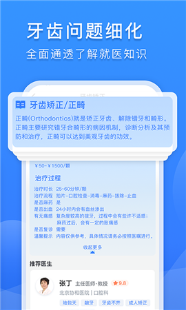 口腔科醫(yī)院掛號網(wǎng)