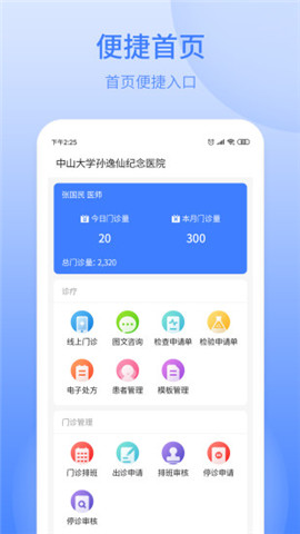 逸仙e醫(yī)院醫(yī)生端截圖欣賞