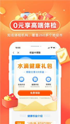 水滴健康截圖欣賞