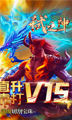 弒之神超V版截圖欣賞