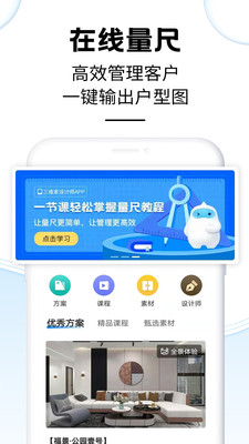 三维家游戏截图