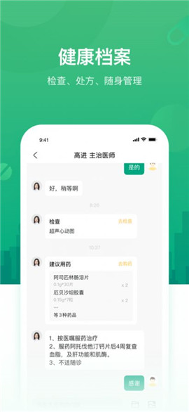 好身體
