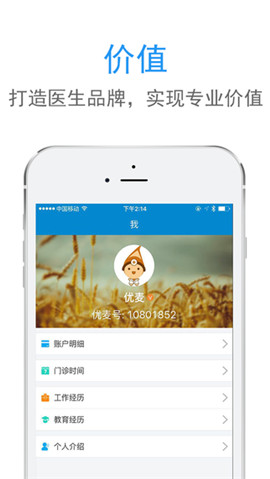 優(yōu)麥醫(yī)生