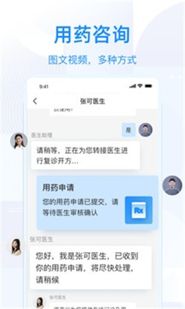 智云問診截圖欣賞