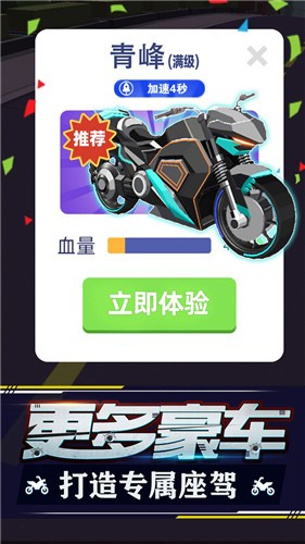 摩托飛車(chē)截圖欣賞