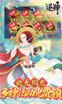 逆神無限制刷充版截圖欣賞