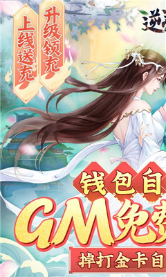 逆神無限制刷充版截圖欣賞