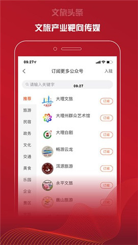 文旅頭條