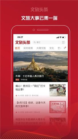 文旅頭條截圖欣賞