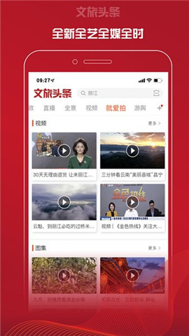 文旅頭條