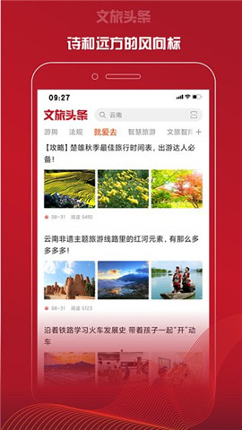 文旅頭條截圖欣賞