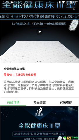 康佰健康截圖欣賞