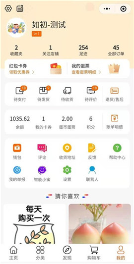 蛋蛋佳極速版