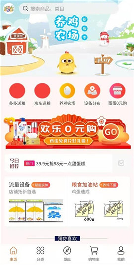 蛋蛋佳極速版截圖欣賞