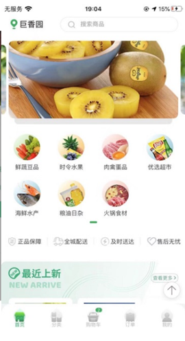 菲鮮生截圖欣賞