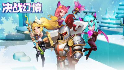 決戰(zhàn)幻境