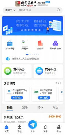 德陽招聘網(wǎng)截圖欣賞