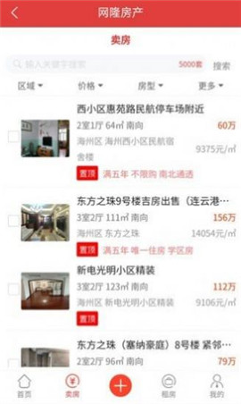 網(wǎng)隆房產(chǎn)截圖欣賞