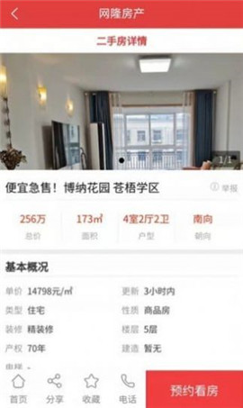 網(wǎng)隆房產(chǎn)