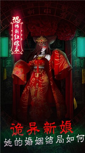 恐怖新娘紅嫁衣截圖欣賞