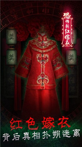 恐怖新娘紅嫁衣截圖欣賞
