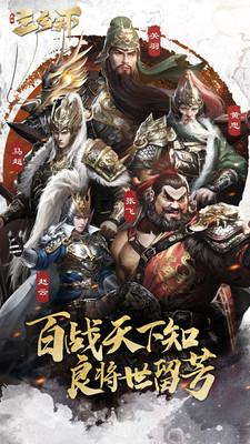 三分天下截圖欣賞