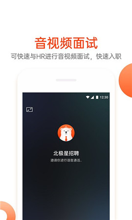 北极星招聘网游戏截图